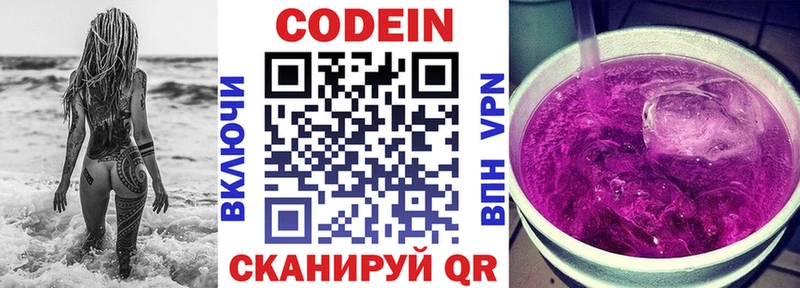 Кодеиновый сироп Lean Purple Drank  Наро-Фоминск 